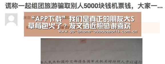 “APP下载”我们是真正的朋友大S草莓包火了?发文晒近照感谢喜欢(图4) Android下载