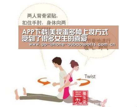 APP下载|美妆蛋多种上妆方式 受到了很多女生的喜爱(图2) iOS下载