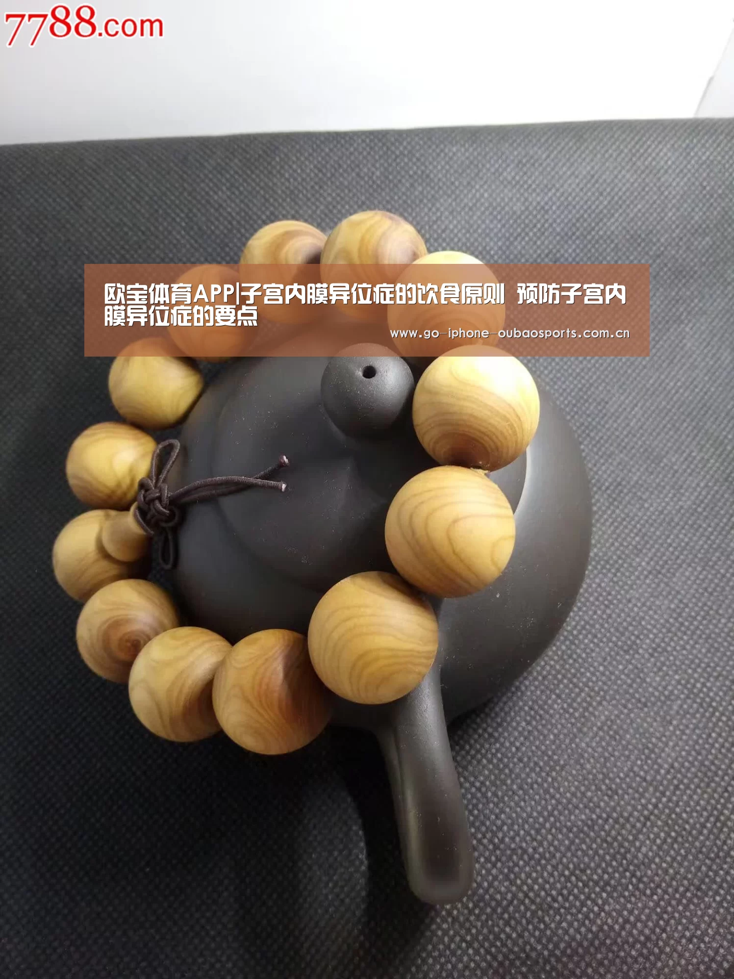 欧宝体育APP|子宫内膜异位症的饮食原则 预防子宫内膜异位症的要点(图2) 欧宝体育APP
