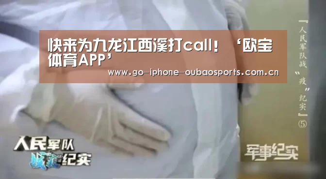 欧宝体育APP