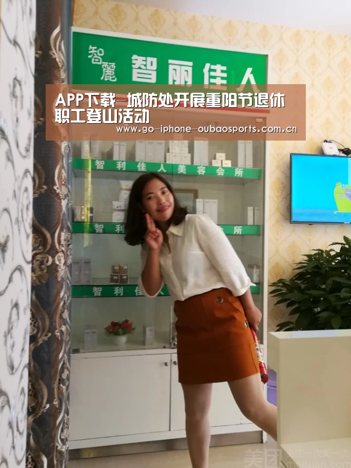 APP下载-城防处开展重阳节退休职工登山活动(图1) 官方应用