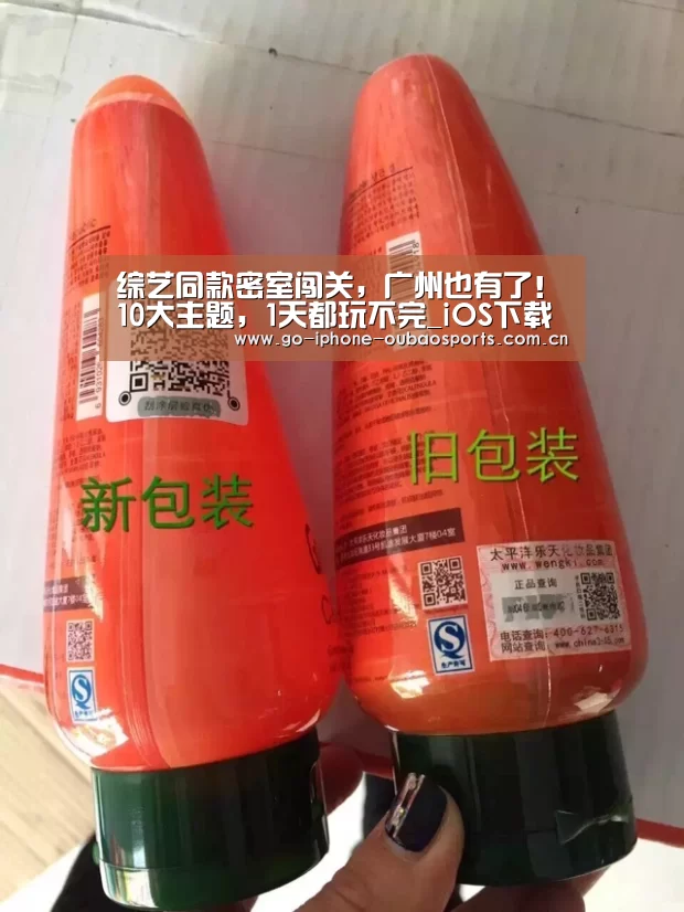 综艺同款密室闯关,广州也有了!10大主题,1天都玩不完_iOS下载(图3) 欧宝体育APP